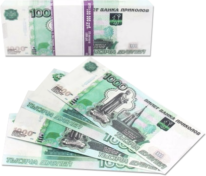 Деньги для выкупа, 1000 Рублей, 16*7 см, 98 шт. - в магазине «ШарикClub»